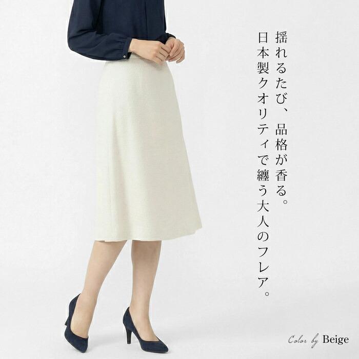 送料無料 フレアースカート レディース ボトムス ウール混 ストレッチ 膝下丈 ミディ丈 ミモレ丈 無地 ベージュ 大きいサイズ 13号[57273] |  | 01