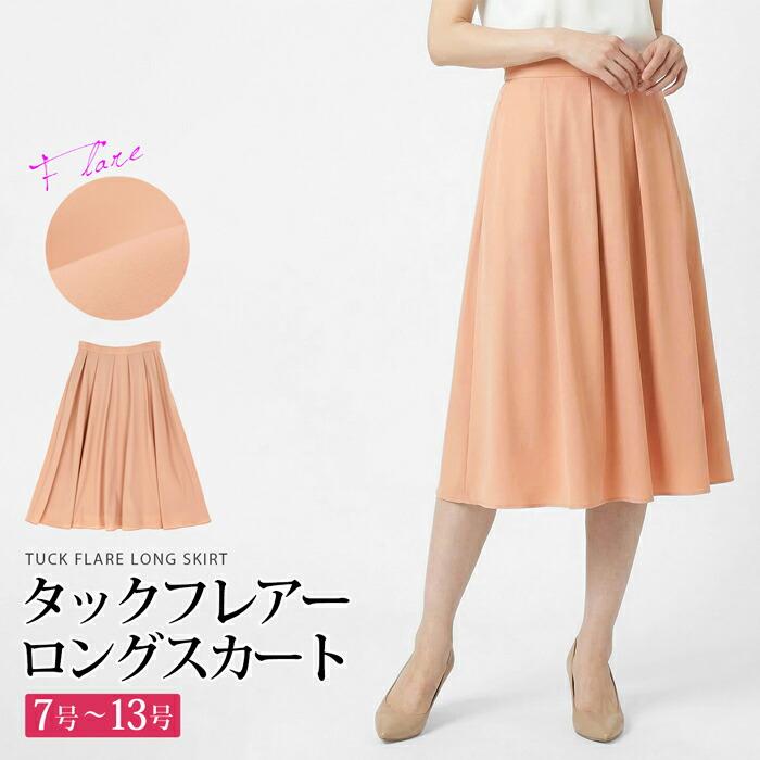 送料無料 フレアースカート レディース ボトムス タック ロング ミモレ丈 Aライン ウエストゴム 無地 ピンク 大きいサイズ 13号[57287] | 