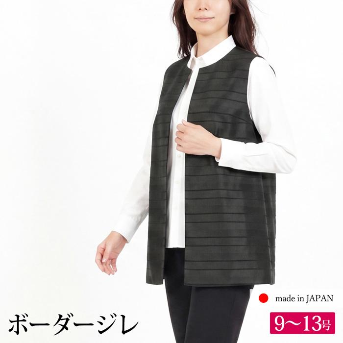 送料無料 訳あり某ブランド ベスト ジレ ノーカラー ボーダー 日本製●レディース トップス ブラック[60244] | 