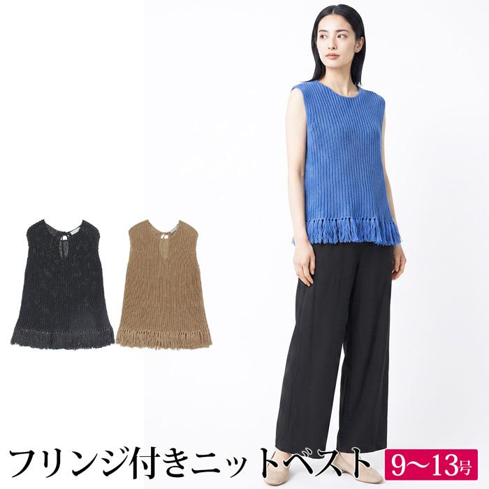 訳あり某ブランド ニットベスト フリンジ バックリボン レディース ブルー ベージュ ブラック 9-13号[61203] | 