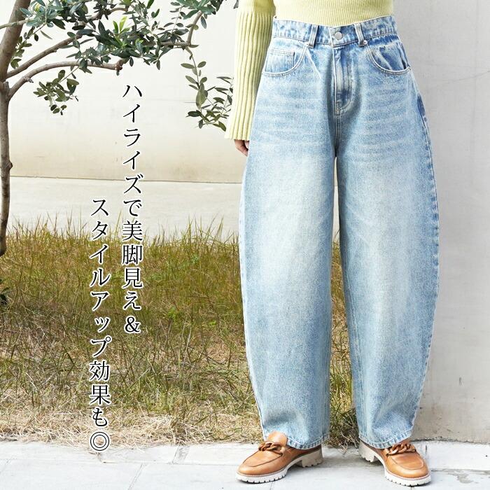 デニム ジーンズ ワイドパンツ バレルレッグ カーブデニム ワイドデニム ワイドパンツ カーブパンツ レディース パンツ ボトムス ブルー cocoon コクーン 7537 |  | 01