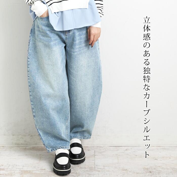 デニム ジーンズ ワイドパンツ バレルレッグ カーブデニム ワイドデニム ワイドパンツ カーブパンツ レディース パンツ ボトムス ブルー cocoon コクーン 7537 |  | 06