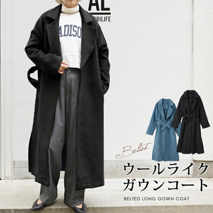 訳あり タグカット ガウン コート ウールライク チェスター●レディース アウター ロングコート ウエストベルト 長袖 上着 羽織  ブルー ブラック 8749 | 