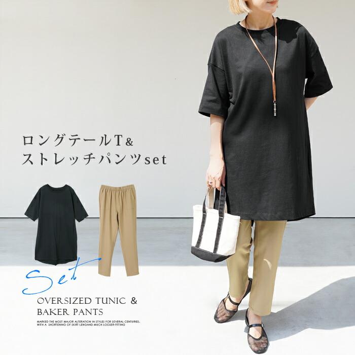 ラスト数点 Mサイズのみの為  セット レディース パンツ トップス 2点セット SET Tシャツ 半袖 チュニック パンツ テーパード ベージュ ブラック 8762 | 