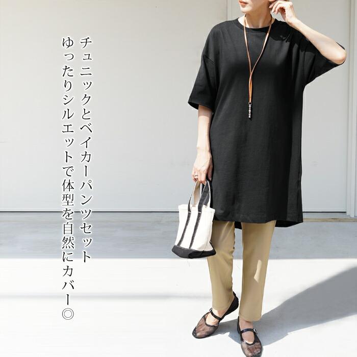ラスト数点 Mサイズのみの為  セット レディース パンツ トップス 2点セット SET Tシャツ 半袖 チュニック パンツ テーパード ベージュ ブラック 8762 |  | 01