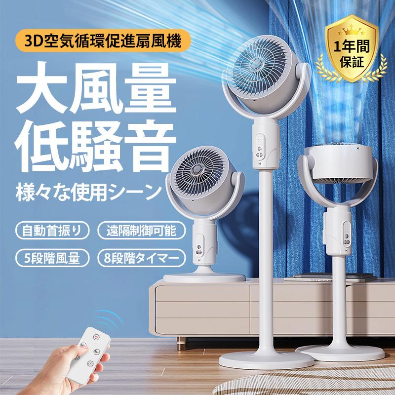 【正規品】 扇風機 リビング サーキュレーター 首振り 卓上扇風機 正規品】 扇風機 リビング サーキュレーター 首振り 卓上扇風機