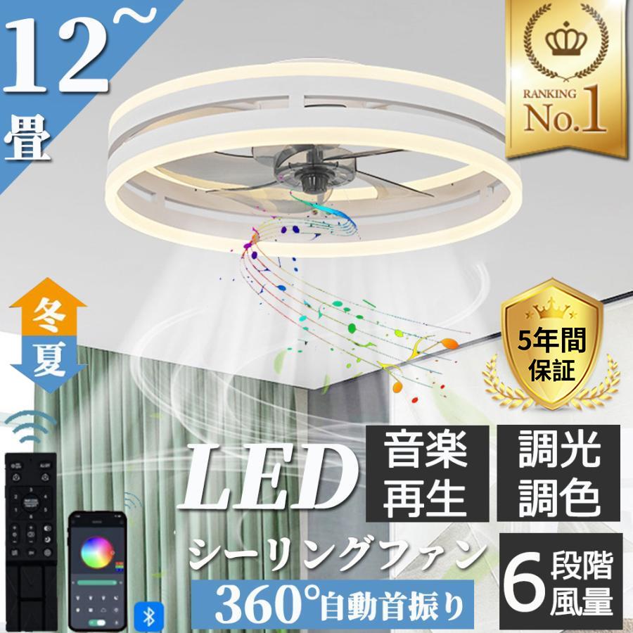 正規品】 シーリングファンライト led シーリングライト 12畳 調光調色