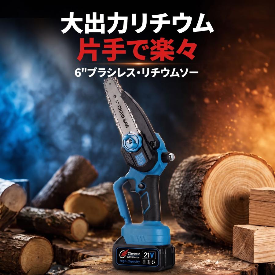 チェーンソー 充電式 6インチ 小型 400W ブラシレスモーター 電動ノコギリ コードレス ミニチェーンソー 給油機能 工具レス調整 女性 剪定 枝切り 伐採 薪割り |  | 02