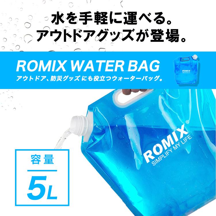 ウォーターバッグ 給水袋 災害 防災 水 タンク 防災グッズ アウトドア 折りたたみ式 避難グッズ 給水タンク ウォータータンク 5L 震災 避難所 ROMIX｜lfs｜03