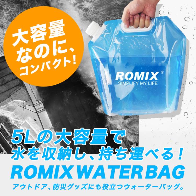 ウォーターバッグ 給水袋 災害 防災 水 タンク 防災グッズ アウトドア 折りたたみ式 避難グッズ 給水タンク ウォータータンク 5L 震災 避難所 ROMIX｜lfs｜10