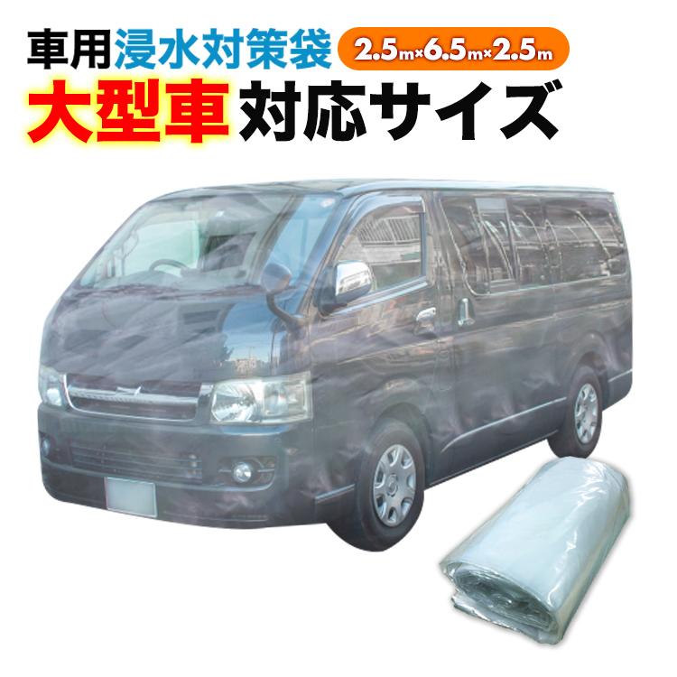 自動車用防水カバーワゴン大型車用