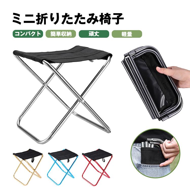 ミニ折りたたみ椅子 折りたたみチェア アウトドアチェア ミニチェア 持ち運び ソロキャンプ 釣り 運動会 q アウトドア キャンプ イス 簡単収納 頑丈 軽量 Camp 004 プロジェクター 小型 Seburo 通販 Yahoo ショッピング
