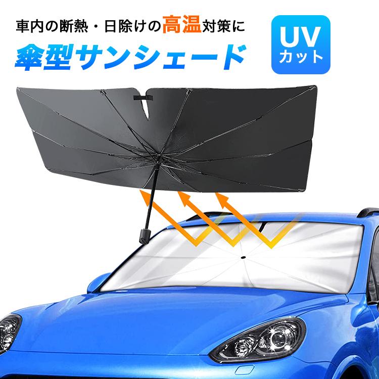 サンシェード 紫外線カット Uvカット 日よけ フロントガラス 紫外線対策 遮光断熱 遮光 断熱 傘 パラソル 折りたたみ 暑さ対策 簡単取付 収納バッグ付き Car 002 プロジェクター 小型 Seburo 通販 Yahoo ショッピング