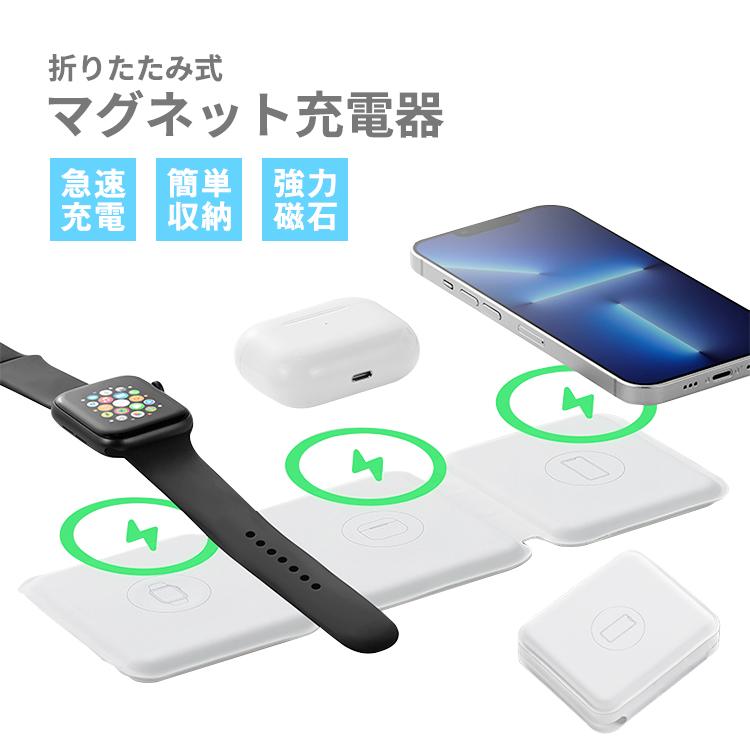 折りたたみ式マグネット充電器 マグネット充電器 充電器 3in1 折りたたみ式マグネット充電器 マグネット充電器 充電器 3in1