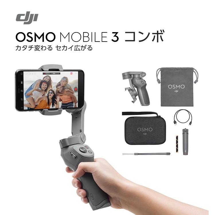 DJI osmo mobile 3 combo オスモモバイル コンボ-
