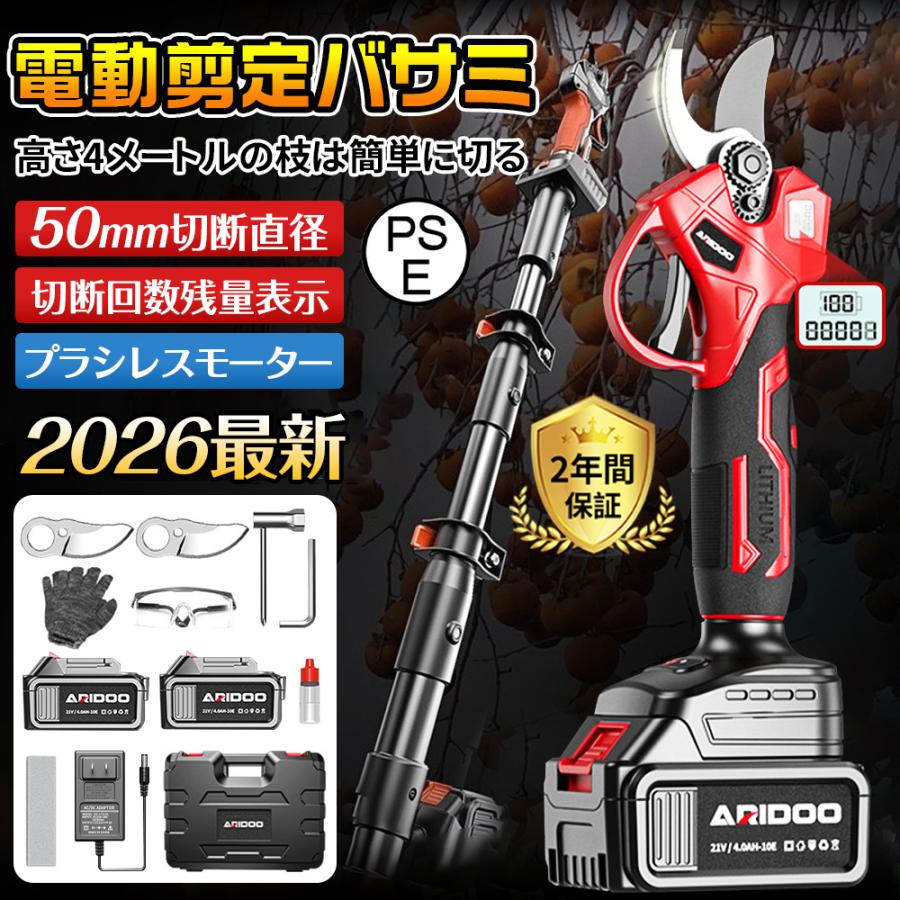正規品】 剪定ばさみ 電動 高枝切りバサミ 充電式 切断直径50mm 200cm