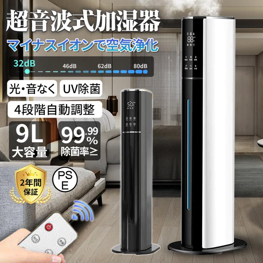 【正規品】 加湿器 超音波式 タワー型 省エネ 9L大容量 UV除菌 最大45畳対応 48H連続運転 3段階ミスト調節 AI恒湿 上部給水 スチーム式 空気清浄機 静音 花粉 | 