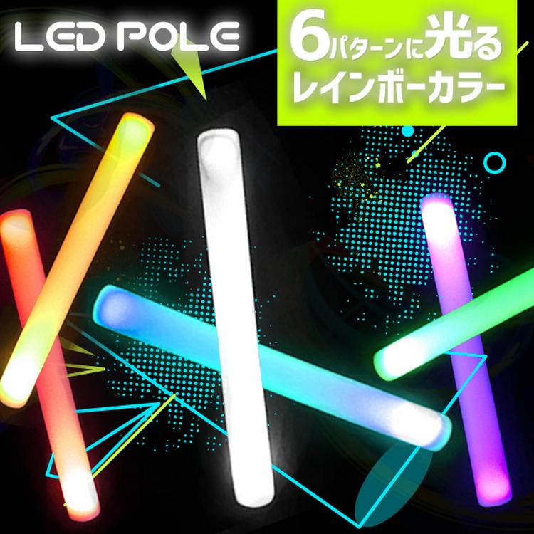 光るledスティック Ledポール 6パターンカラー変更可能 業販価格 ハロウィン 宴会 ナイトプール クラブ フェス 光る棒 Led 005 Seburo Dji特約販売店 ドローン 通販 Yahoo ショッピング