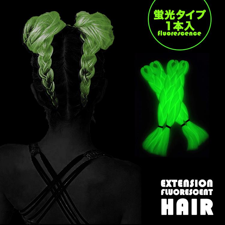 暗闇で光る ダンス エクステ コーンロウ みつあみ 三つ編み 編み込み ワッフル加工 蛍光 エクステンション Led 012 プロジェクター 小型 Seburo 通販 Yahoo ショッピング