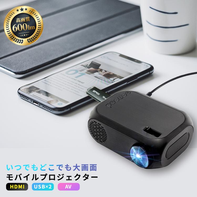 モバイルプロジェクター プロジェクター プロジェクタ 小型 モバイルプロジェクター プロジェクター プロジェクタ 小型