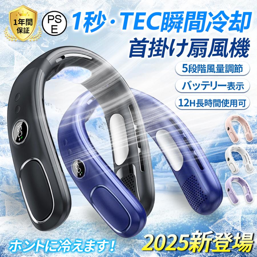 【正規品】 ネッククーラー 首掛け扇風機 羽なし 半導体冷却 冷感 静音 風量5段調節 おしゃれ 節電 軽量 ネックファン 熱中症対策/花見/花火大会/通勤/通学 2026 | 