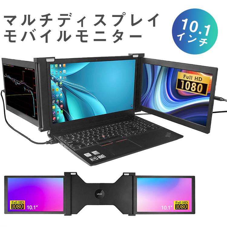 モバイルモニター Tri-Screen トライスクリーン 10.1インチ モバイルディスプレイ デュアルディスプレイ モバイル モニター  ノートパソコン TRI-SCREEN GACKT : pbmn-001 : プロジェクター 小型 SEBURO - 通販 - Yahoo!ショッピング