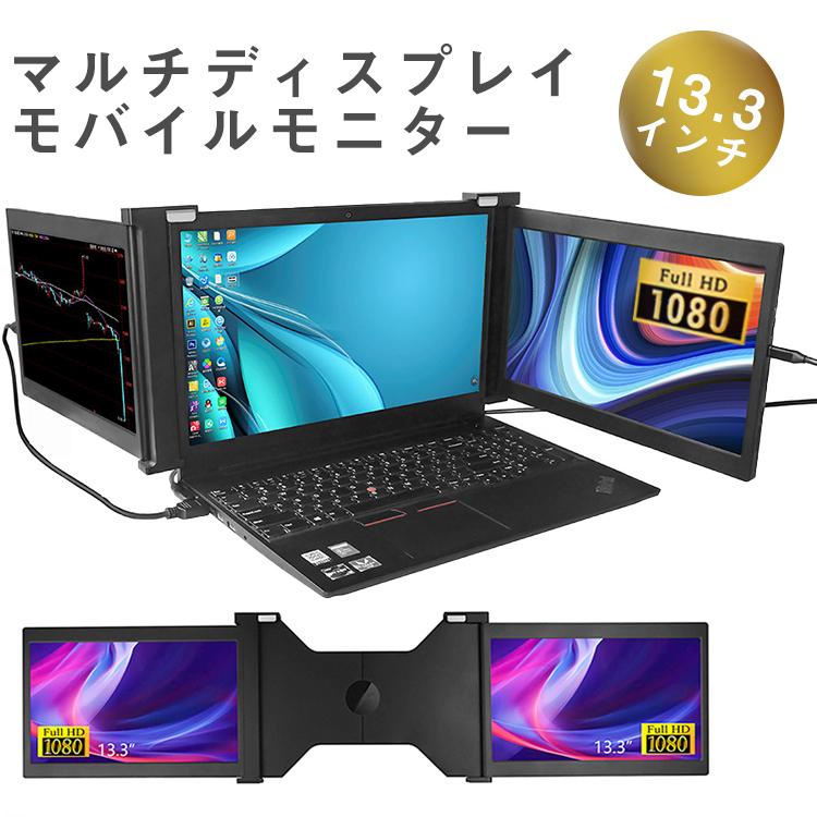 モバイルモニター Tri-Screen トライスクリーン 13.3インチ モバイルディスプレイ デュアルディスプレイ モバイル モニター  ノートパソコン TRI-SCREEN GACKT : pbmn-003 : プロジェクター 小型 SEBURO - 通販 - Yahoo!ショッピング