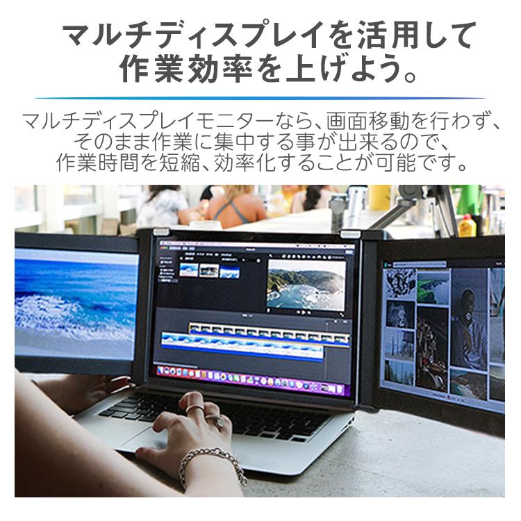 モバイルモニター Tri-Screen トライスクリーン 13.3インチ モバイルモニター Tri-Screen トライスクリーン 13.3インチ