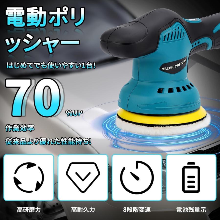 【正規品】 ポリッシャー バフ 125mm 電動 充電式 8段階変速 車 研磨 サンドペーパー 大容量バッテリ一 小型 車磨き ワックス 洗車 傷消し ホイール磨き 家庭用 |  | 07