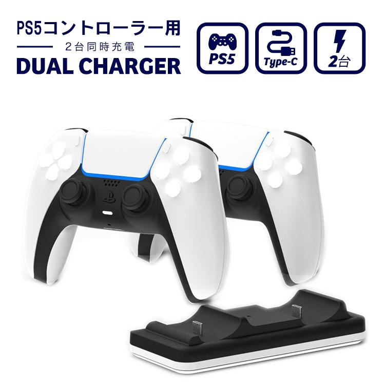 PS5 コントローラー用 充電器 チャージャー 充電ハブ スタンド 2in1 