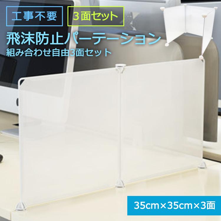 飛沫防止パネル自立スタンド3枚