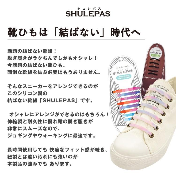 結ばない靴紐 靴ひも 靴 シューズ 濡れない 汚れない ほどけない SHULEPAS シュレパス シューアクセサリー スニーカー シリコン 模様入り 柄入り (大人用) :shu-008-1:プロジェクター 小型 SEBURO - 通販 - Yahoo!ショッピング 結ばない靴紐 靴ひも 靴 シューズ 濡れない 汚れない ほどけない SHULEPAS シュレパス シューアクセサリー スニーカー シリコン 模様入り 柄入り (大人用) :shu-008-1:プロジェクター 小型 SEBURO - 通販 - Yahoo!ショッピング