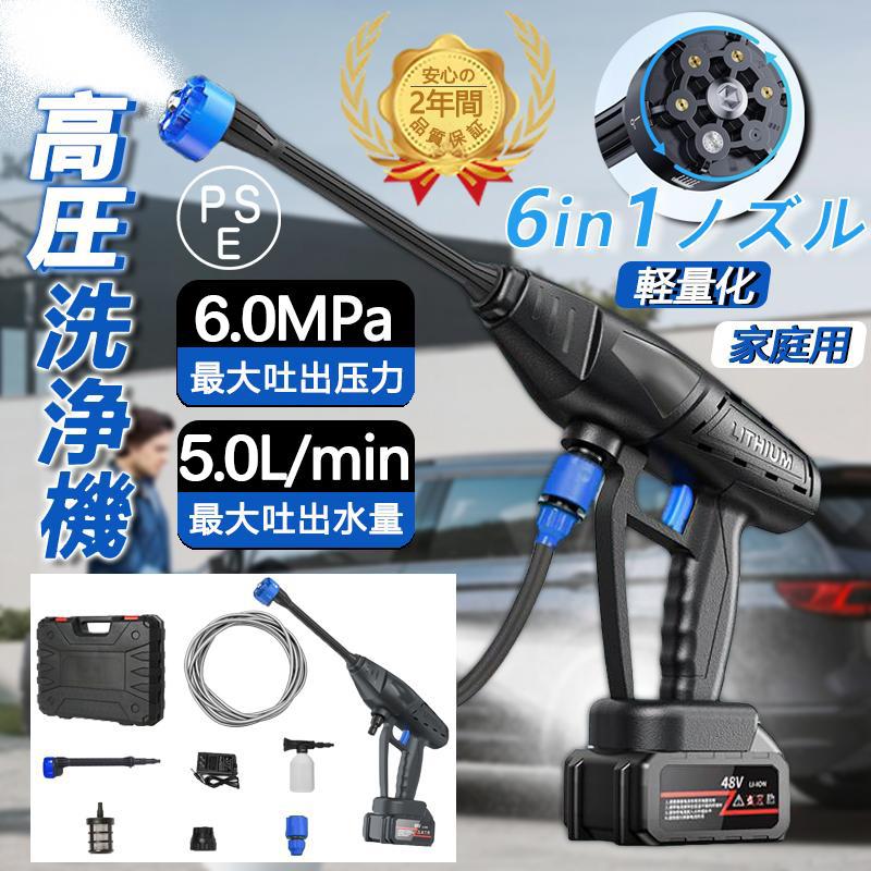 正規品】 高圧洗浄機 コードレス 充電式 6in1 高水圧 マキタバッテリー