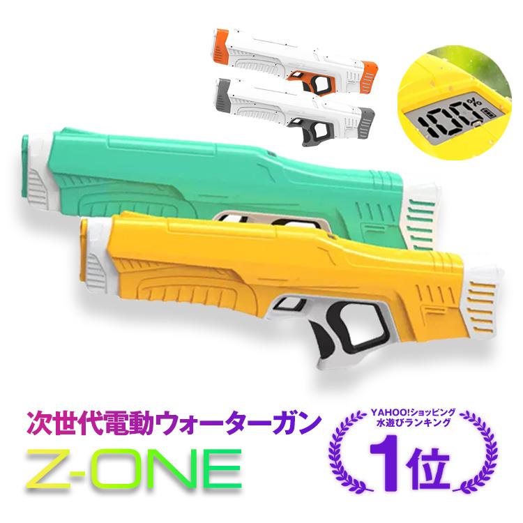 Z-ONE 水鉄砲 電動 強力 ウォーターガン 大人 子供 電動水鉄砲 Z-ONE 水鉄砲 電動 強力 ウォーターガン 大人 子供 電動水鉄砲