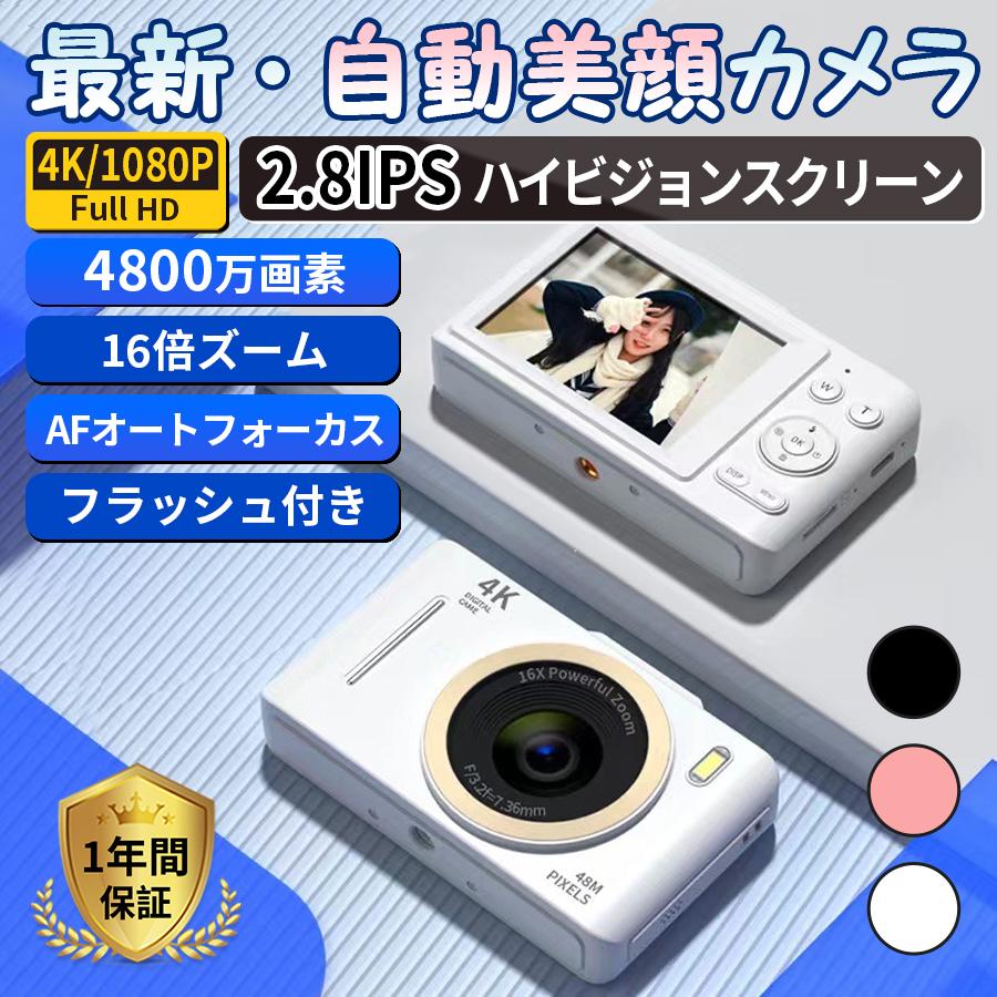 正規品】 デジタルカメラ デジカメ 4800万画素 4K 美顔 2.8インチ 16倍