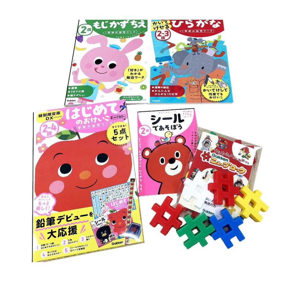 Co Jp 限定 2歳 幼児ワーク4点セット Gakkenニューブロック付き 学研の幼児ワーク Gys Lft Shop ヤフー店 通販 Yahoo ショッピング