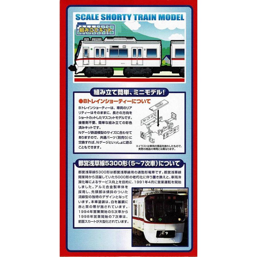 限定 Bトレインショーティー 都営地下鉄 浅草線5300形 5300 Gys Lft Shop ヤフー店 通販 Yahoo ショッピング