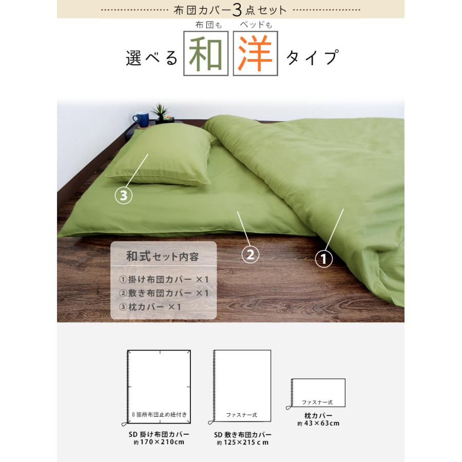 布団カバー 3点セット セミダブル セット 和式 洋式 速乾 ソフトタッチ 布団カバーセット おしゃれ 軽い 掛け布団カバー 敷き布団カバー 枕カバー ベッドシーツ |  | 13