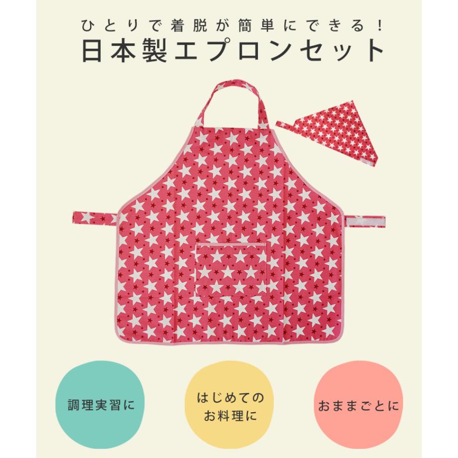 エプロン キッズエプロン 三角巾 セット 2点セット マジックテープ