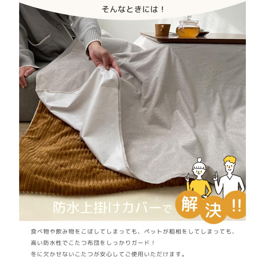 防水こたつ上掛けカバー 200×250cm 長方形 こたつ上掛け 防水 マルチ
