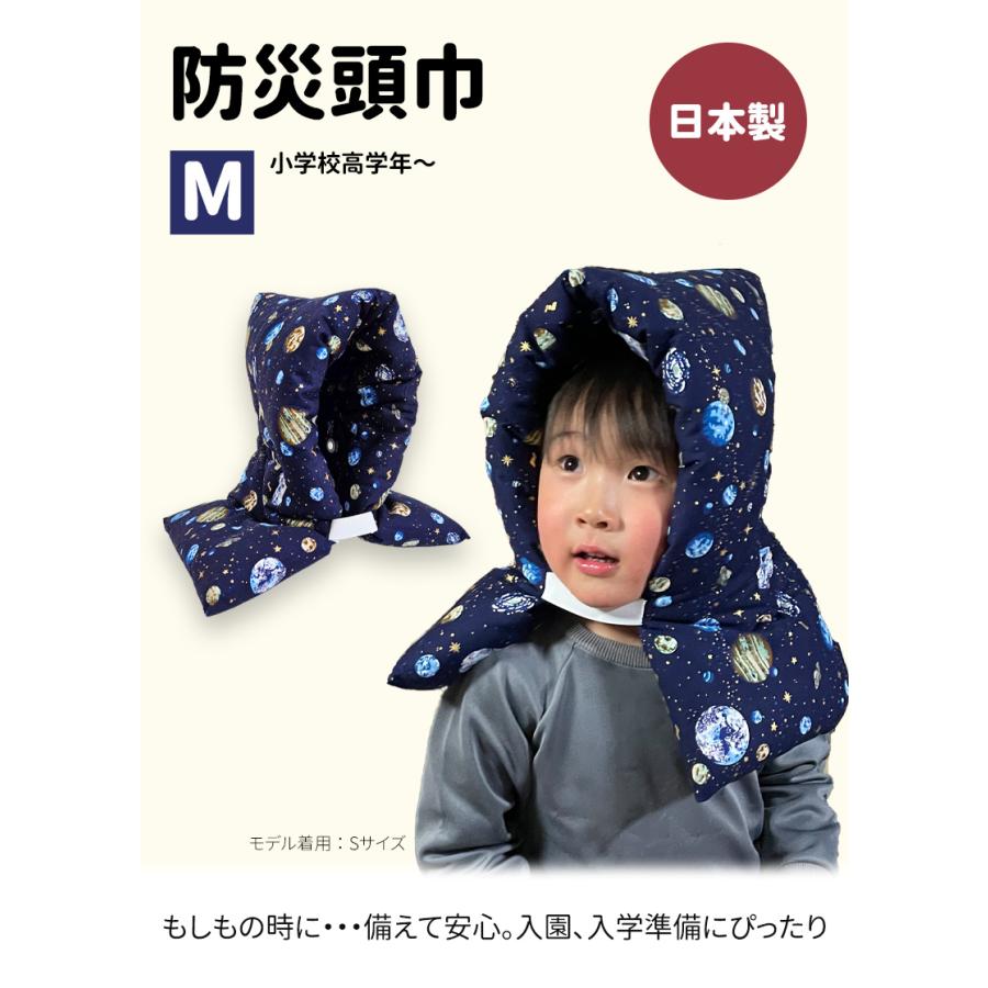 防災頭巾 日本製 防災ずきん 綿100% M 小学校 高学年 〜 中学生 高校生