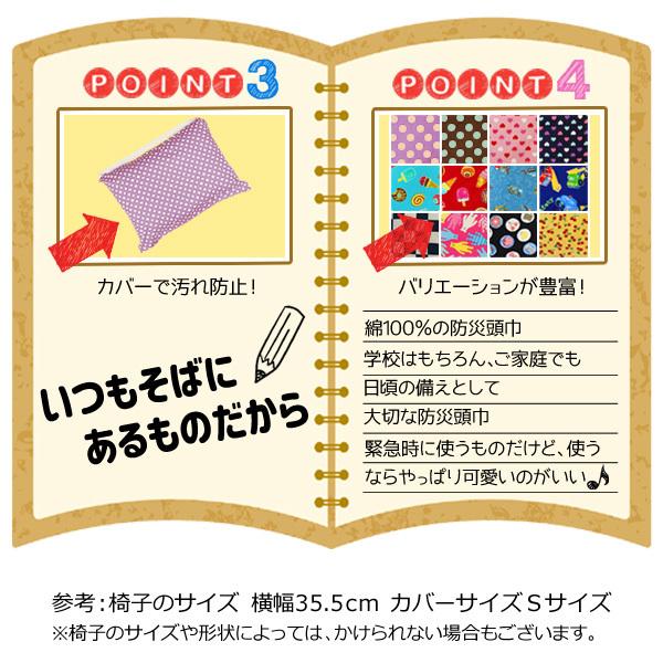 防災頭巾カバー 日本製 S 防災ずきんカバー 綿100% 幼稚園 保育園 〜 小学校 低学年 向け 防災用品 かわいい 柄多数 男の子 女の子 子供用 ネコポス便 送料無料｜lftm｜22