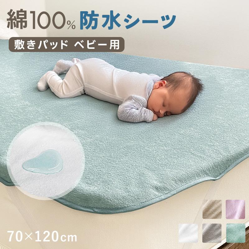 防水シーツ 敷きパッド ベビー 70 1cm 防水 おねしょ対策 おねしょシーツ 介護シーツ 無地 シンプル おねしょ替えシーツ Bousui Pb Life Time Yahoo 店 通販 Yahoo ショッピング