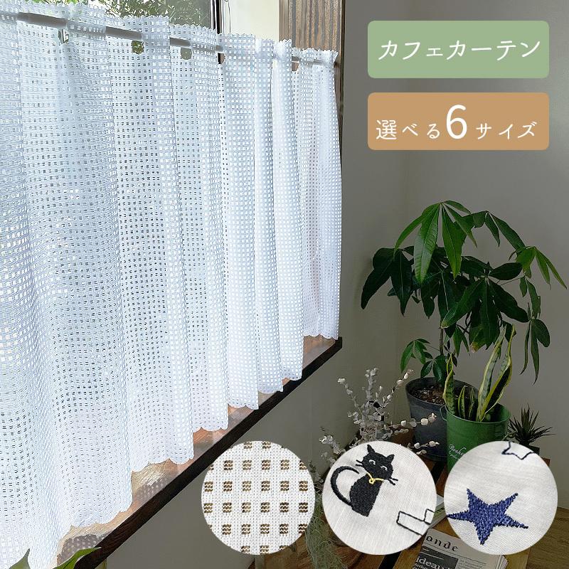 ミラーレース カフェカーテン 窓 丈 目隠し 100 45 100 75 145 45 145 75 190 45 190 75 カーテン ロング丈 北欧 おしゃれ ネコポス便 送料無料 Cfcm Life Time Yahoo 店 通販 Yahoo ショッピング