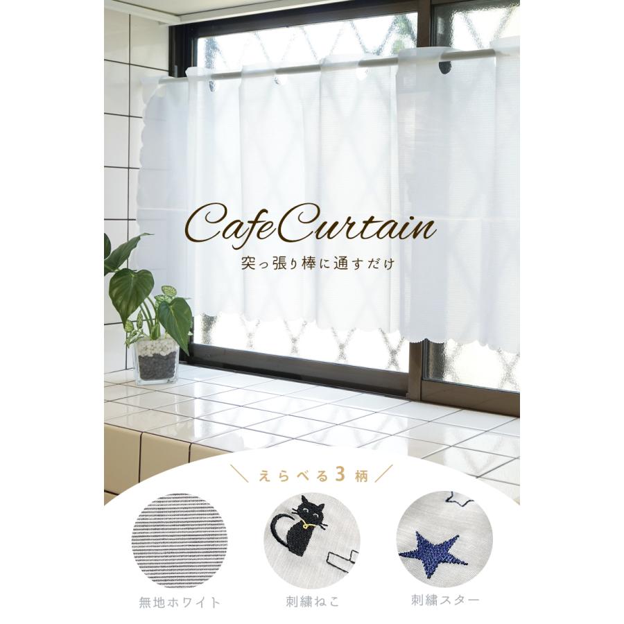 カフェカーテン 窓 丈 目隠し 突っ張り棒 仕切り 刺繍 星柄 ナチュラル 100 45 100 75 145 45 145 75 カーテン ロング丈 北欧 おしゃれ ネコポス便 送料無料 Cfcv Life Time Yahoo 店 通販 Yahoo ショッピング