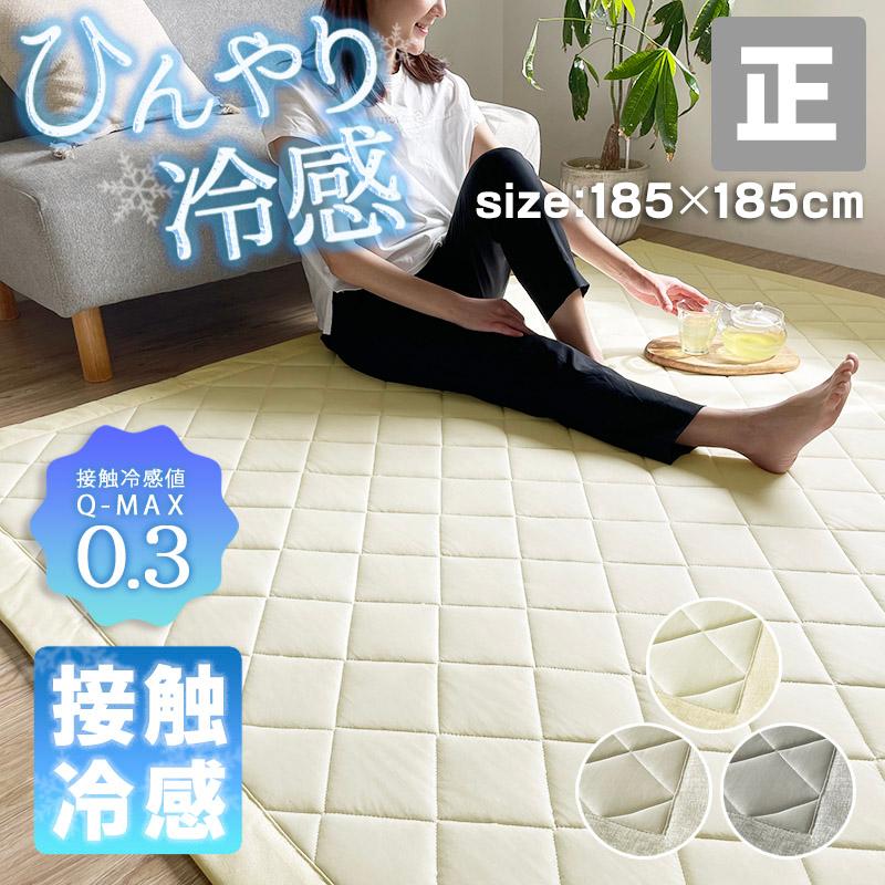 冷感ラグ 2畳 夏 冷感ラグマット 185×185 正方形 ひんやり 北欧 おしゃれ シンプル 大きめ q-max 0.3 3層構造 涼しい ラグマット ラグ（Yahoo!・ライフタイム インテリア館）