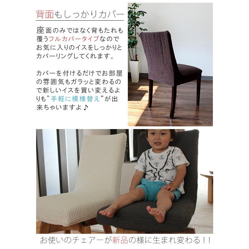 椅子カバー 背もたれ イスカバー イスフルカバー チェアカバー ストレッチ fits 北欧 伸縮 洗える 2way フィット カバー｜lftm｜17