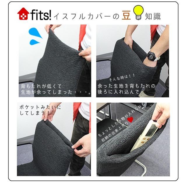 Fits 椅子カバー 肘付き対応 イスカバー イスフル チェアカバー
