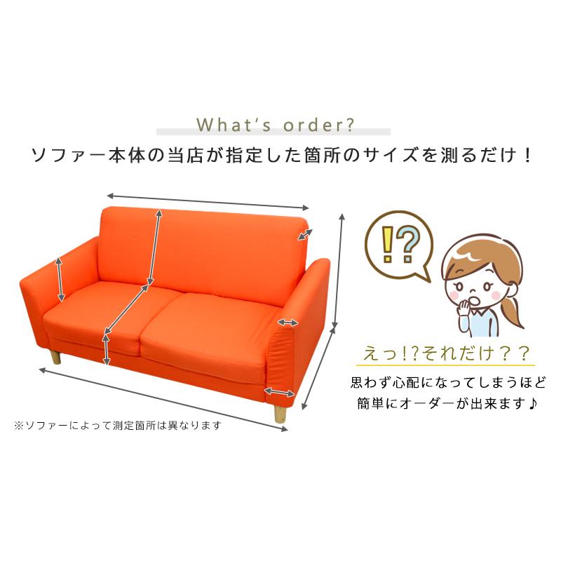 ソファーカバー オーダーメイド 特注 ストレッチ fits 2way 別注 肘