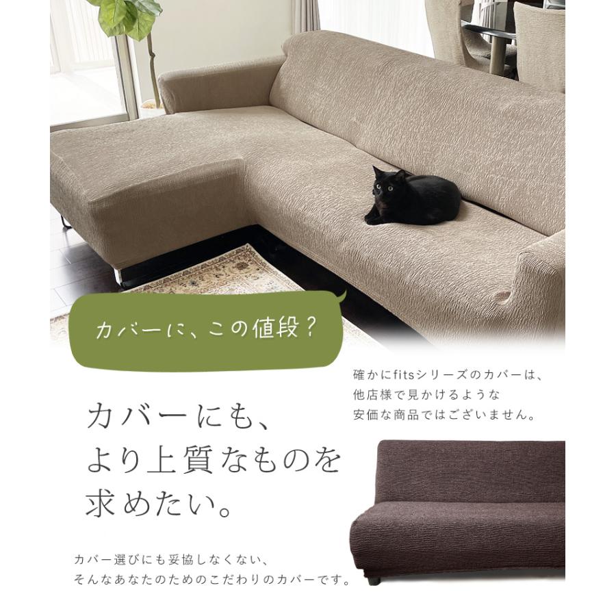 fits ソファカバー サンドベージュ 3人掛け用＆オットマン fits ソファカバー サンドベージュ 3人掛け用＆オットマン
